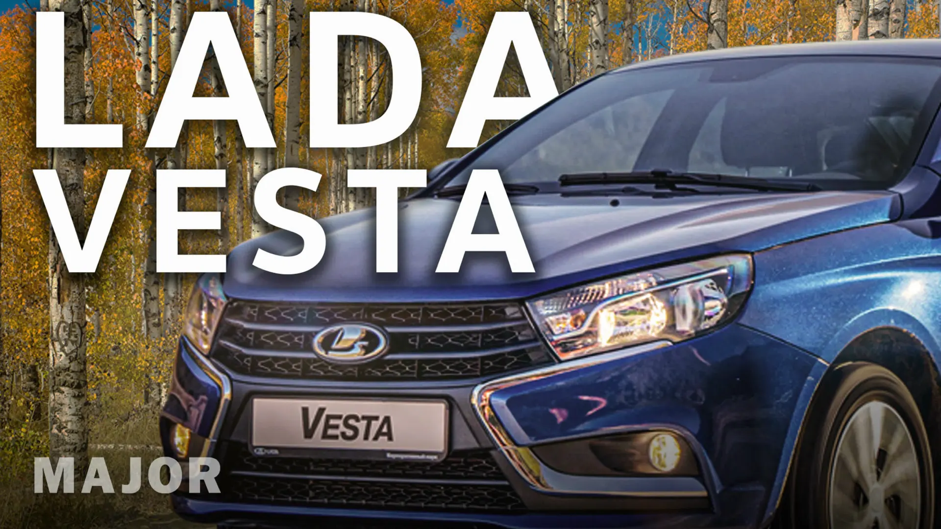 Lada Vesta седан приятное знакомство! ПОДРОБНО О ГЛАВНОМ